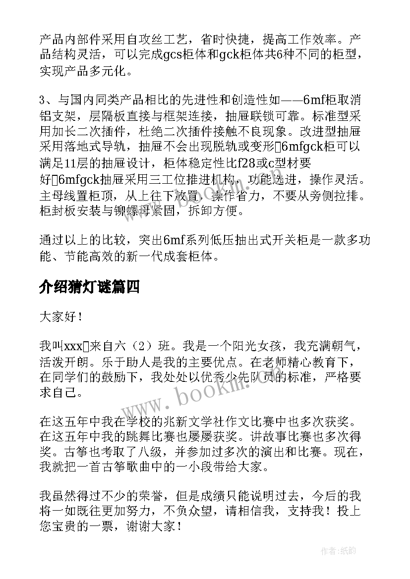 2023年介绍猜灯谜 自我介绍演讲稿(模板5篇)