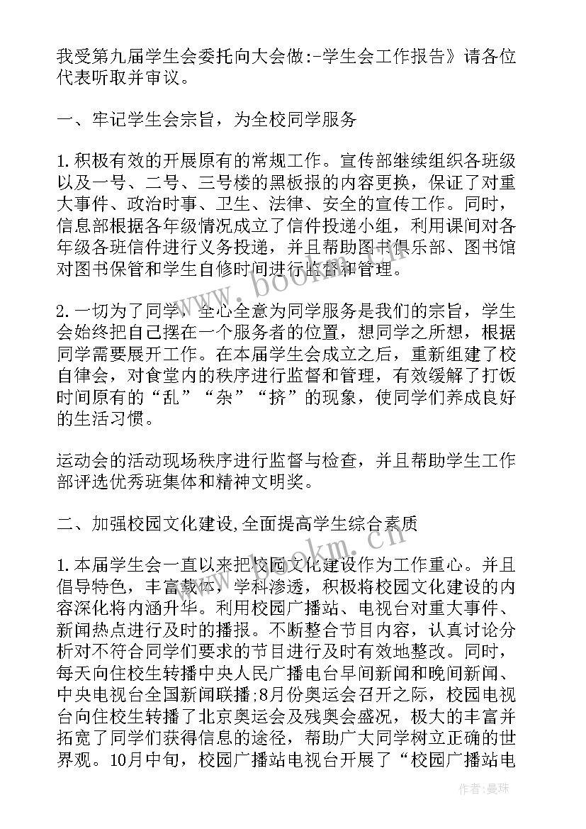 2023年宣传工作 学生会宣传部工作报告(实用6篇)