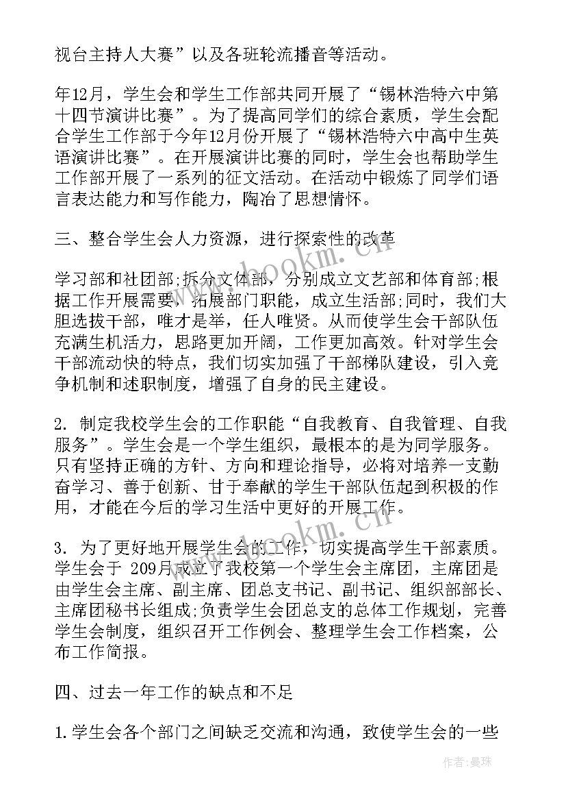 2023年宣传工作 学生会宣传部工作报告(实用6篇)