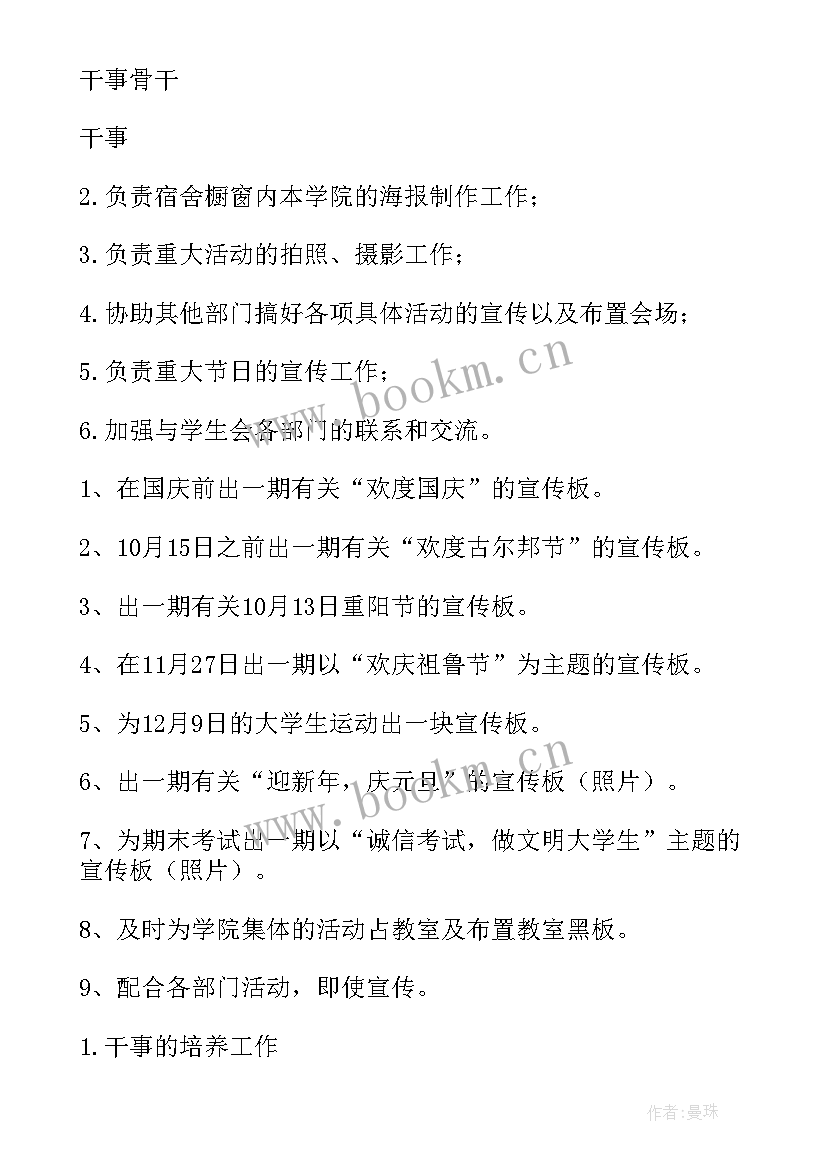 2023年宣传工作 学生会宣传部工作报告(实用6篇)