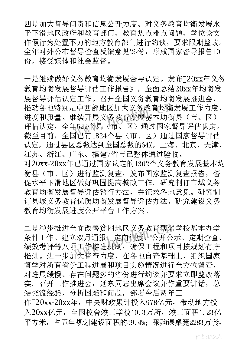 最新学区督导检查工作报告(模板5篇)