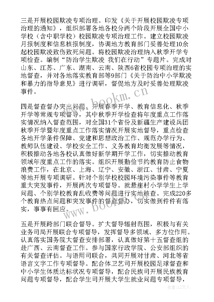 最新学区督导检查工作报告(模板5篇)