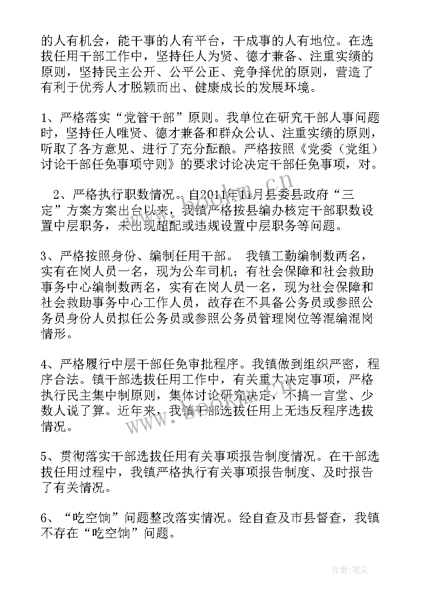 最新选人用人整改方案(大全6篇)