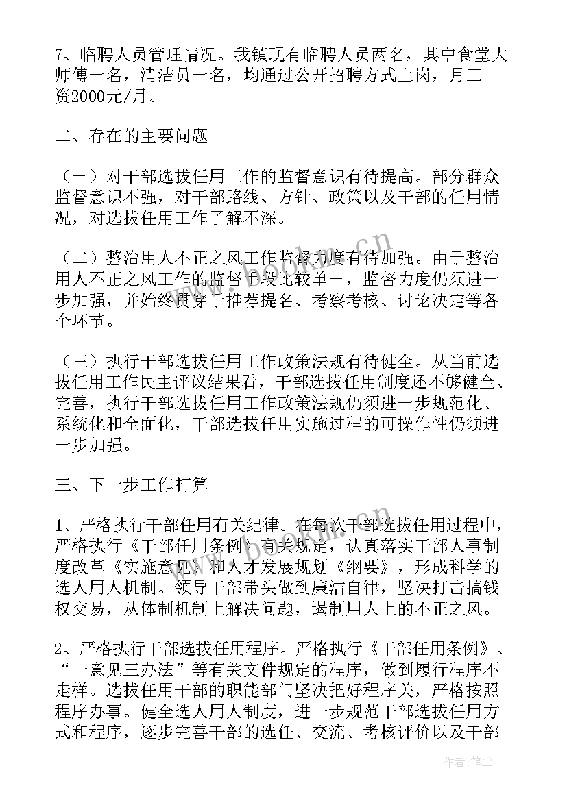 最新选人用人整改方案(大全6篇)