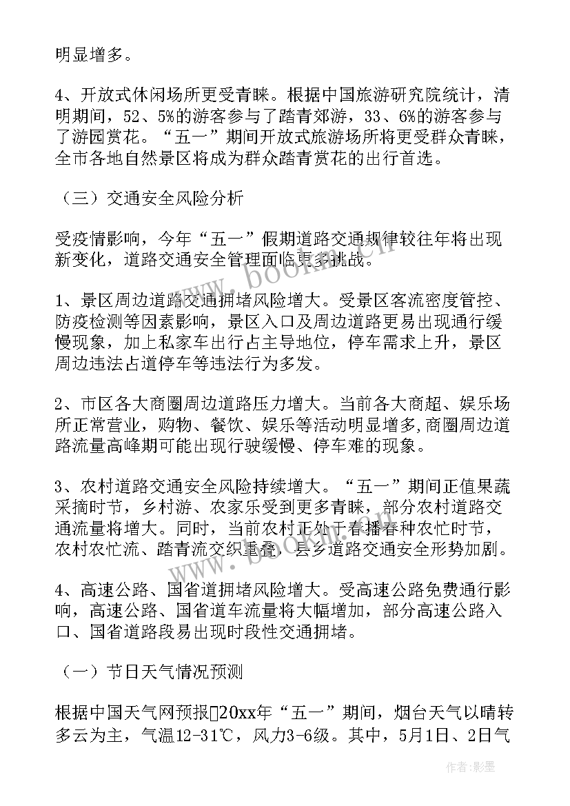 临洮县交通运输局 交通安全工作报告(通用5篇)