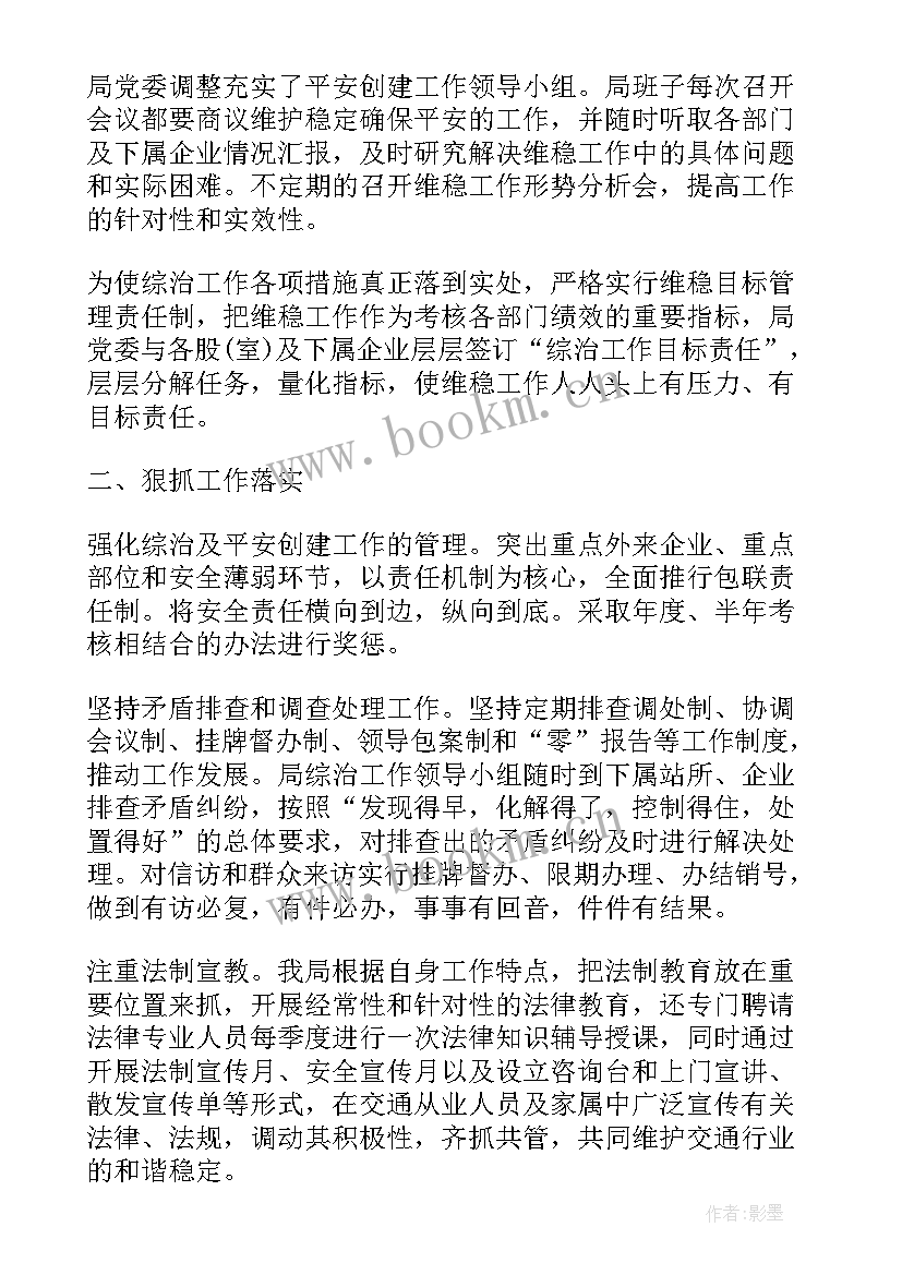 临洮县交通运输局 交通安全工作报告(通用5篇)