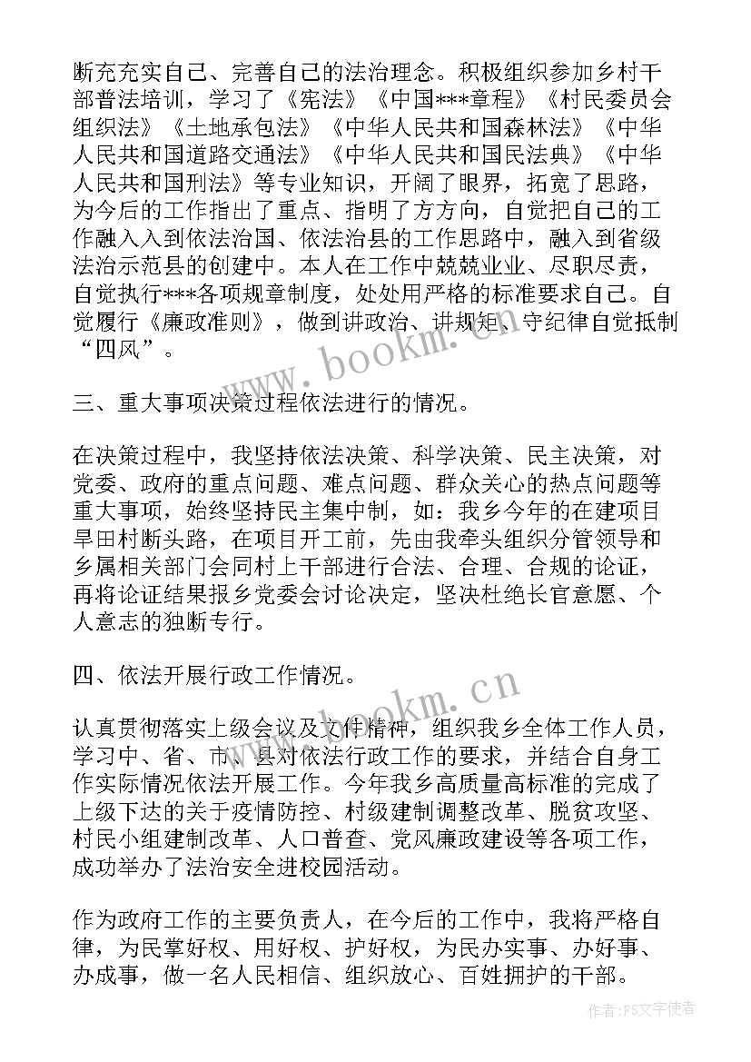 乡镇乡长述法工作报告(优秀5篇)