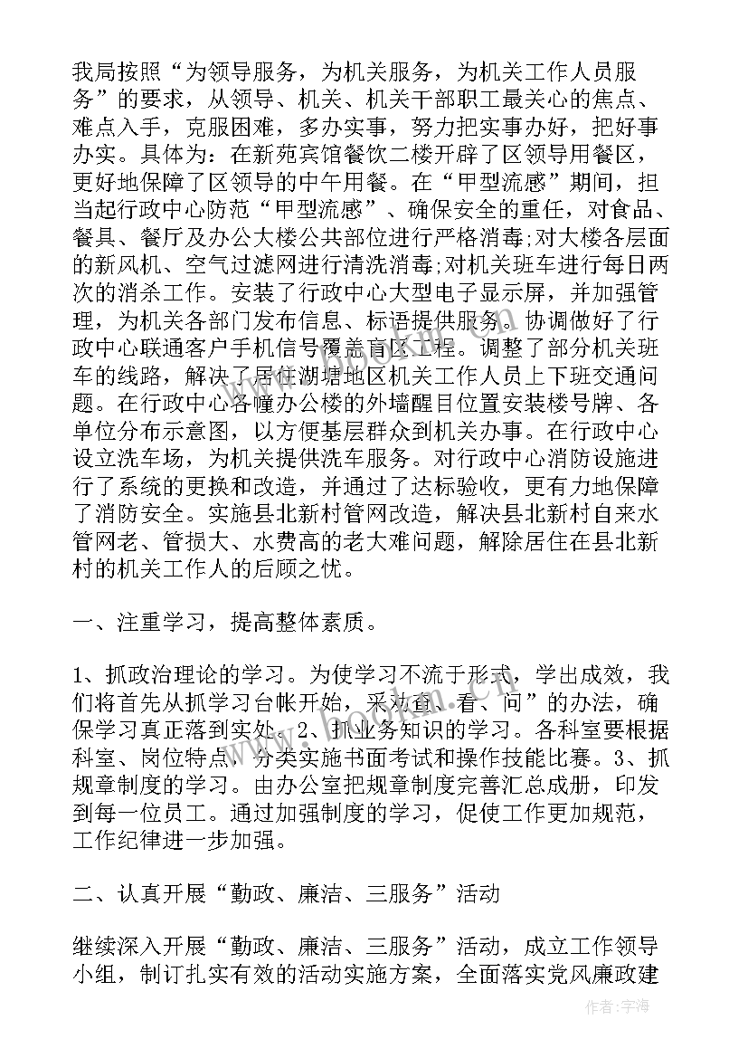 最新小学后勤工作汇报 机关后勤工作汇报(优质7篇)