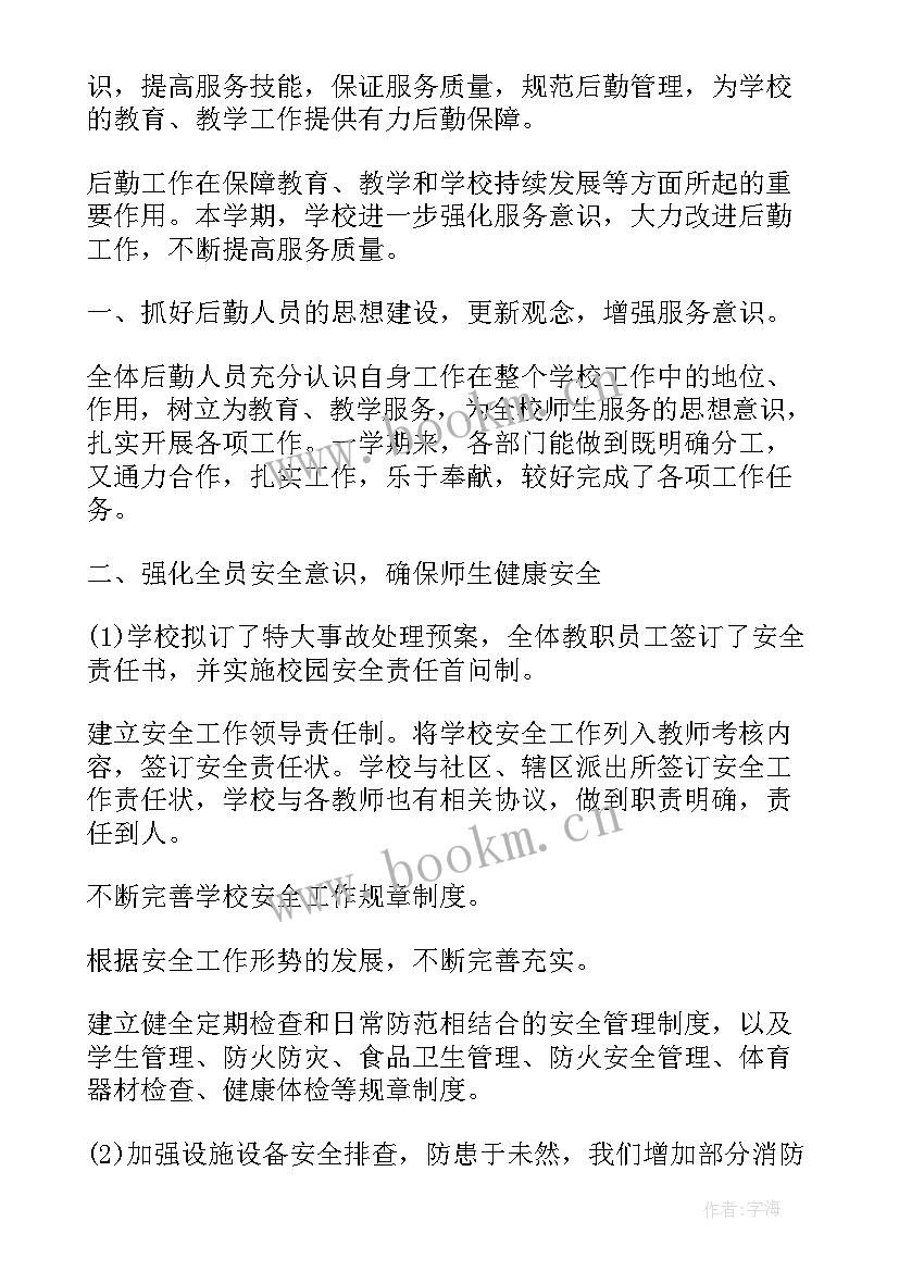 最新小学后勤工作汇报 机关后勤工作汇报(优质7篇)