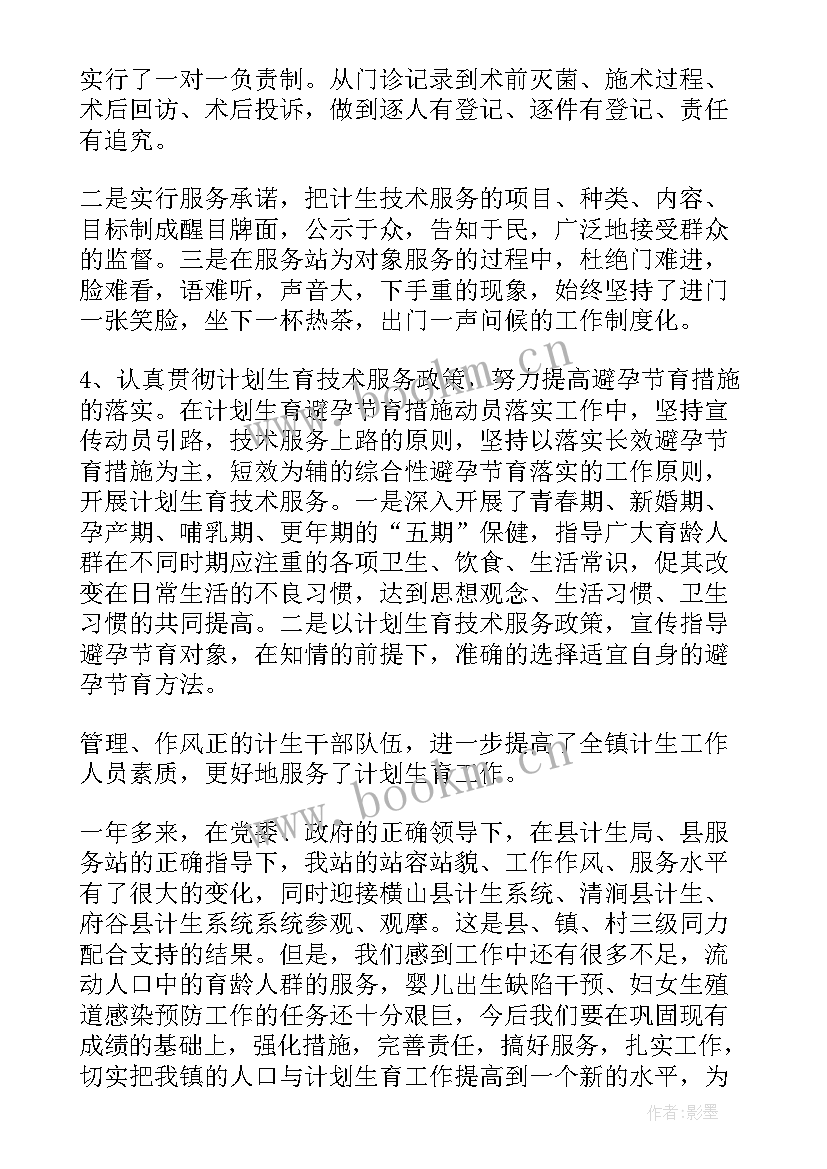 服务站演讲稿 卫生服务站制度(实用7篇)