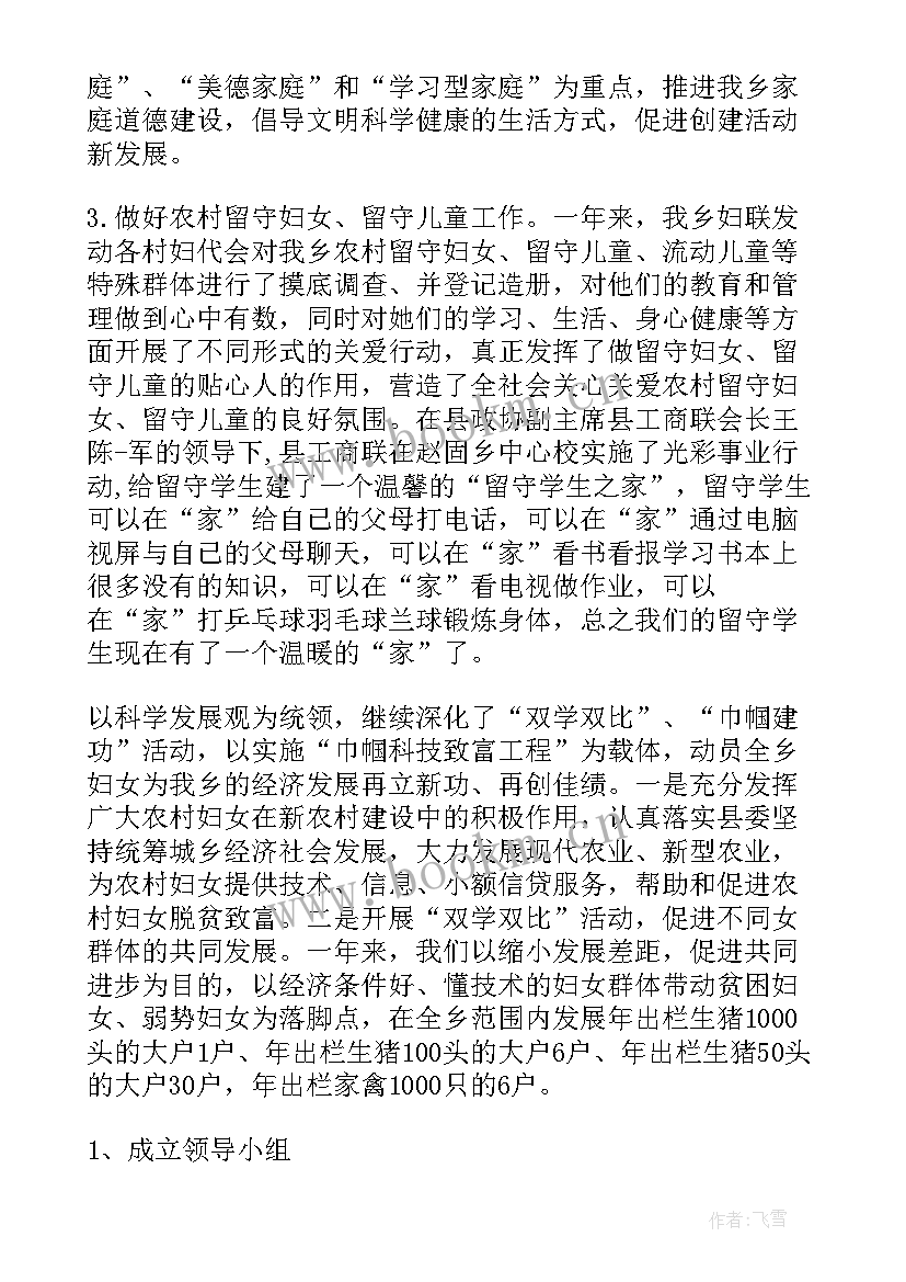 2023年妇联工作总结汇报 村级妇联工作报告(精选5篇)