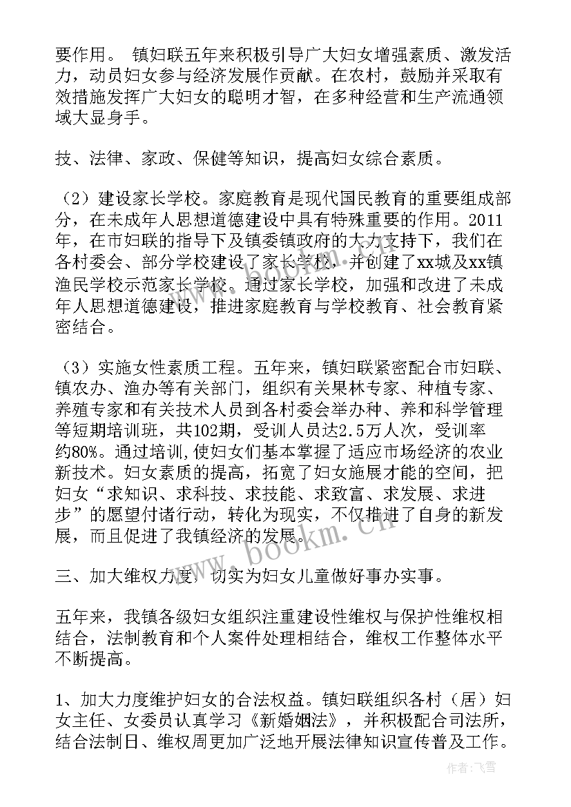 2023年妇联工作总结汇报 村级妇联工作报告(精选5篇)