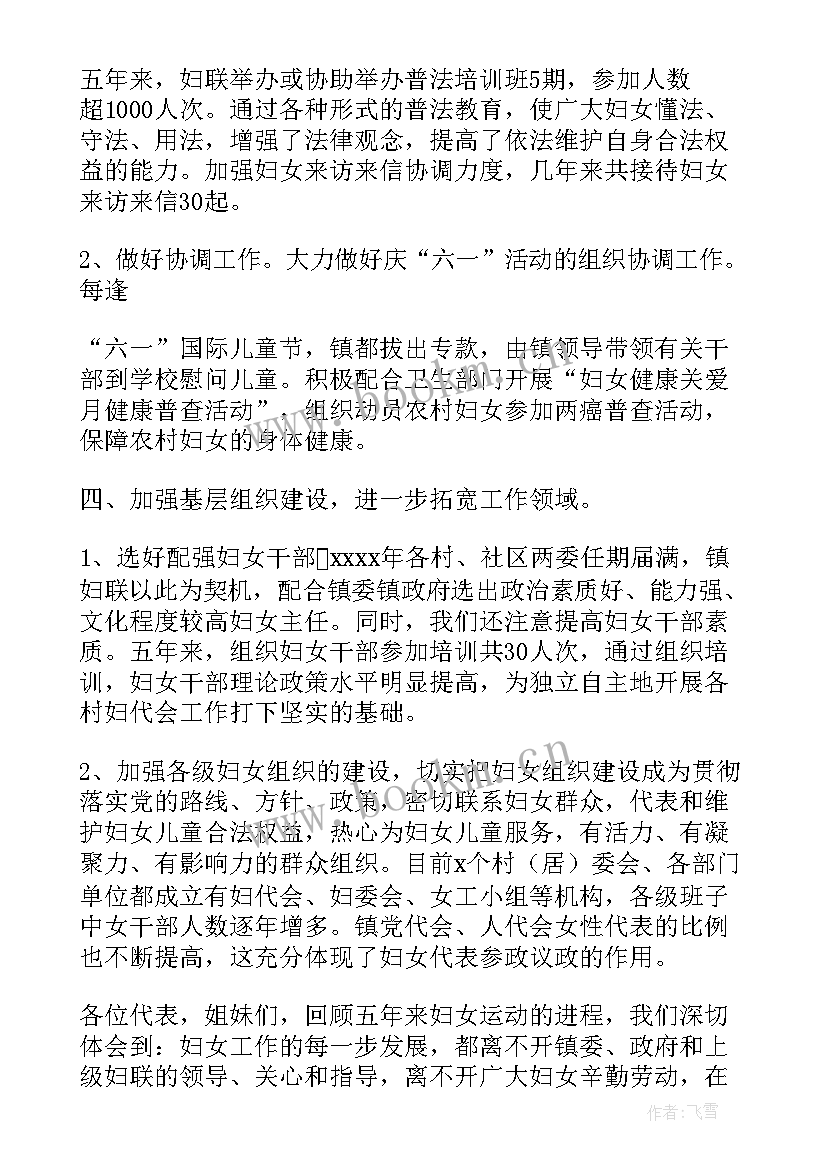 2023年妇联工作总结汇报 村级妇联工作报告(精选5篇)