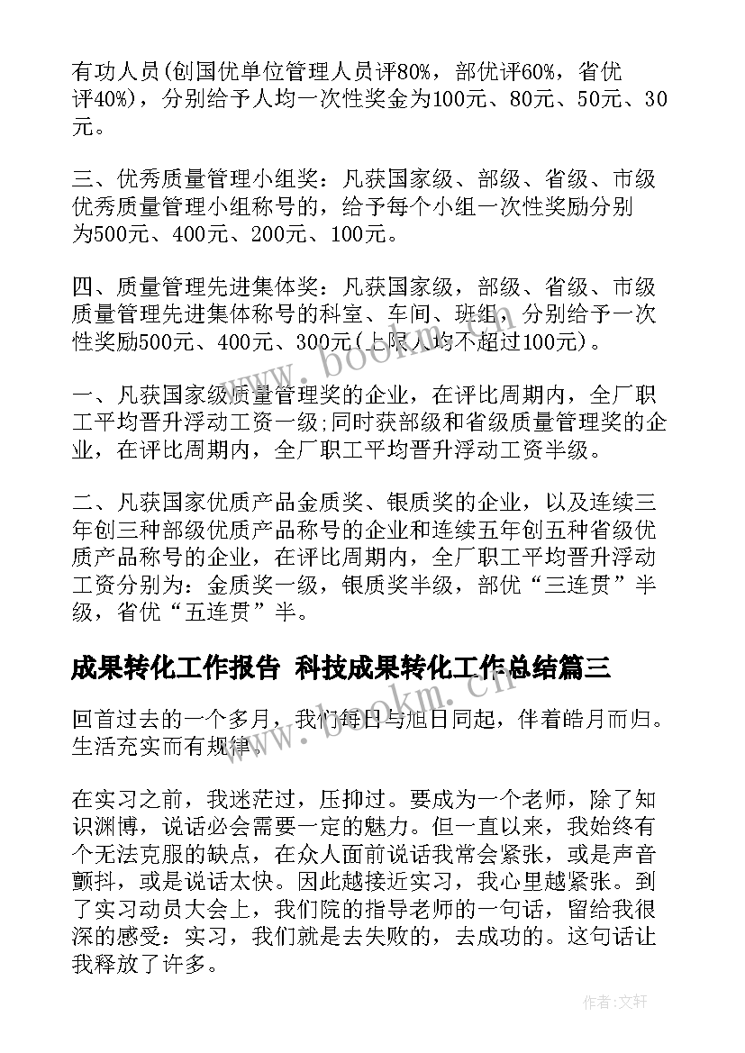 最新成果转化工作报告 科技成果转化工作总结(优秀9篇)