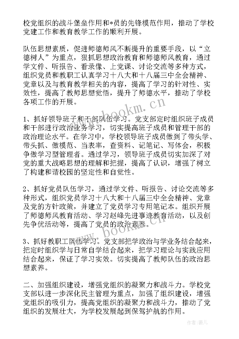 2023年党支部制度建设工作报告总结 党支部工作报告(模板6篇)