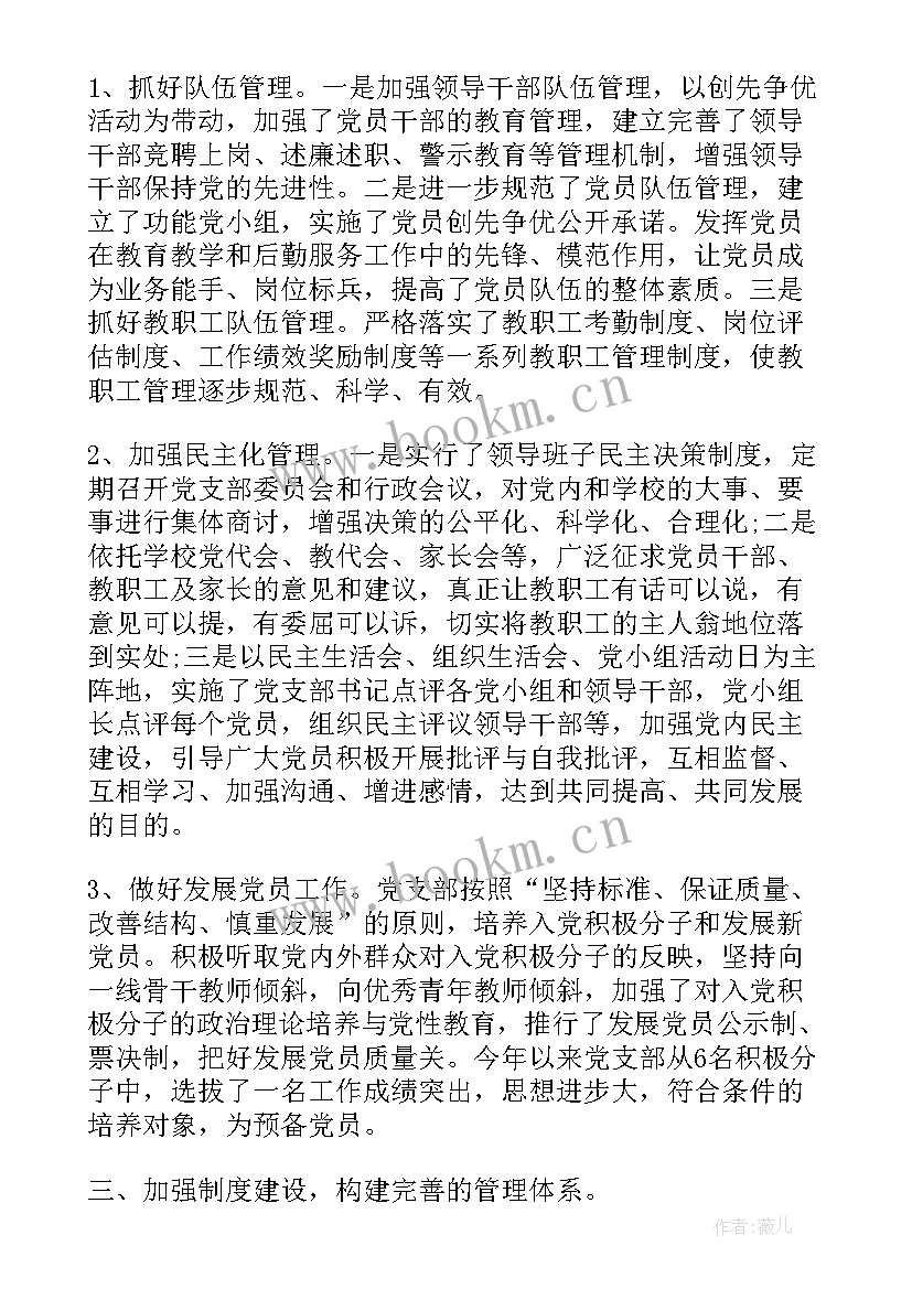 2023年党支部制度建设工作报告总结 党支部工作报告(模板6篇)