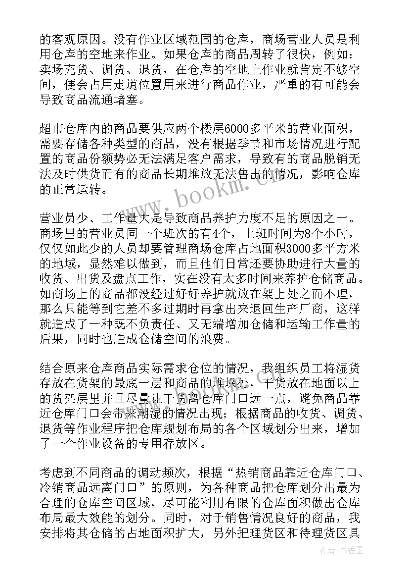 2023年包装部主管工作报告(优秀10篇)