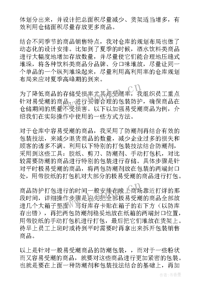 2023年包装部主管工作报告(优秀10篇)