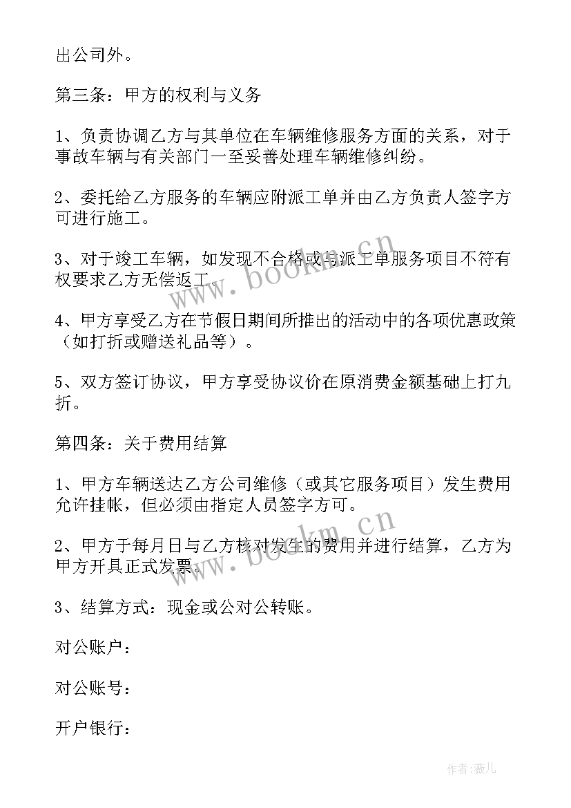 最新汽车维修工作报告 汽车维修合同(通用5篇)