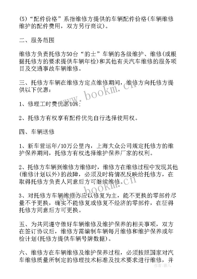 最新汽车维修工作报告 汽车维修合同(通用5篇)