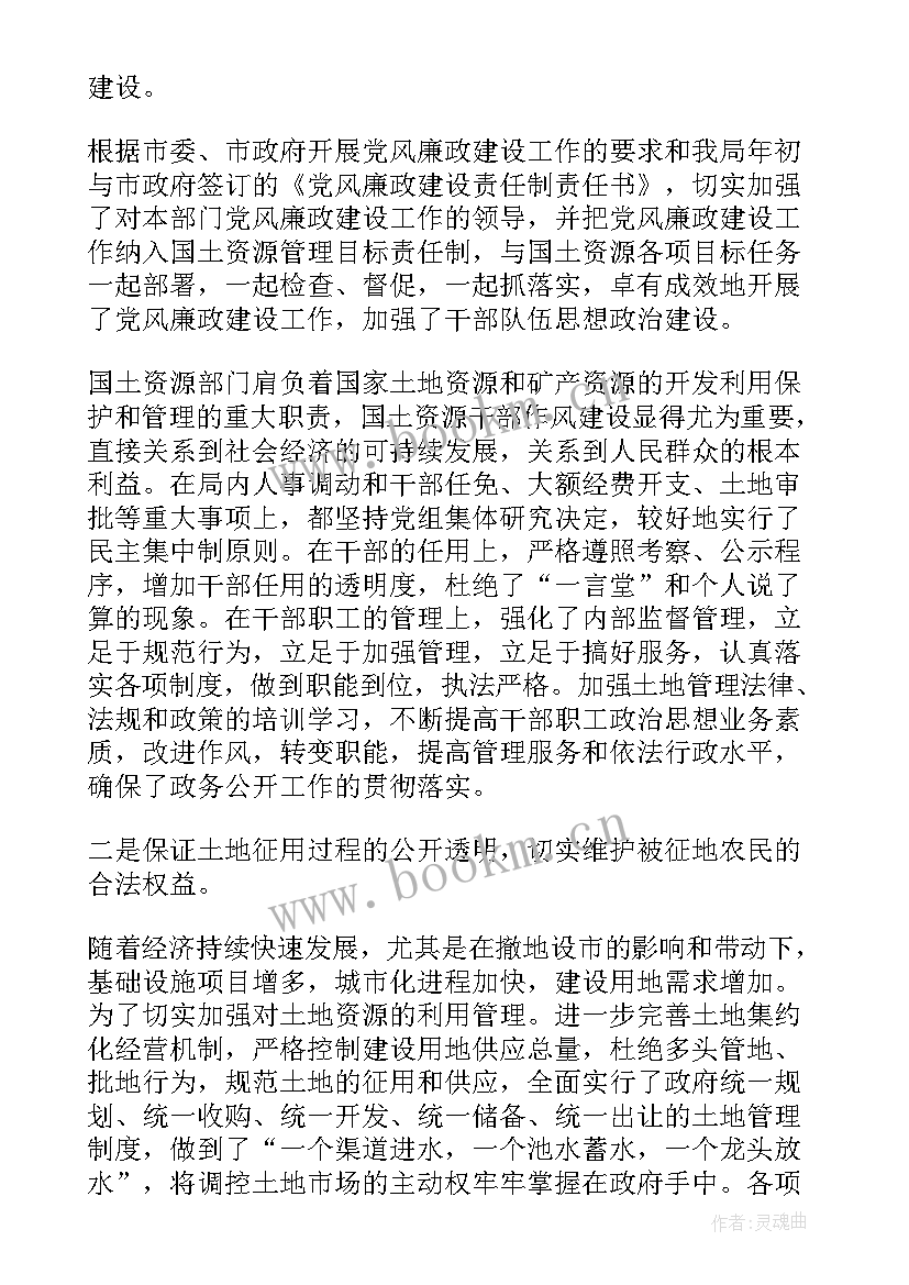 最新国土局年度工作总结(优质6篇)