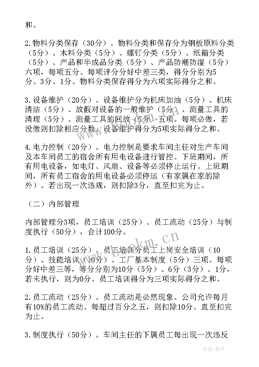 最新绩效考评的工作报告 绩效考评方案(优秀6篇)