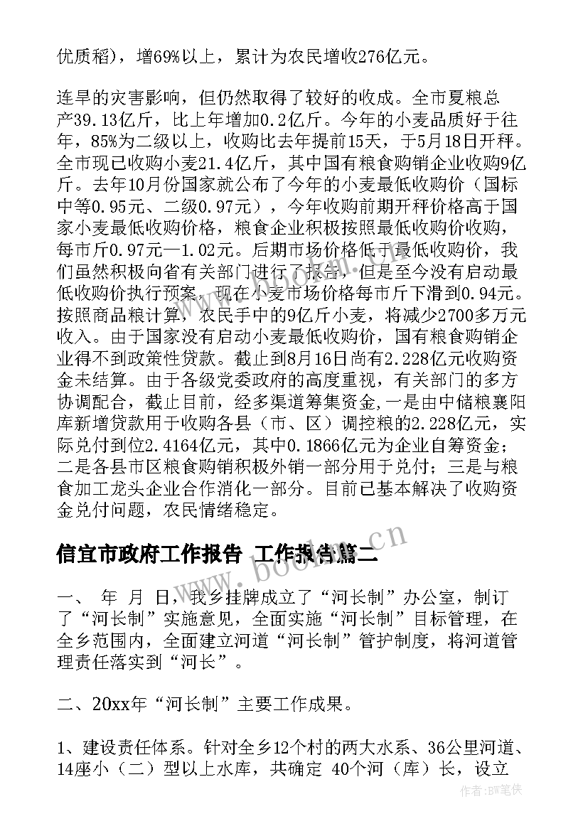 2023年信宜市政府工作报告 工作报告(优秀10篇)