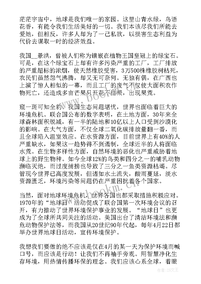 地球村演讲稿 善待地球演讲稿(汇总9篇)