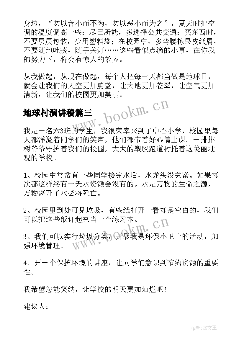 地球村演讲稿 善待地球演讲稿(汇总9篇)