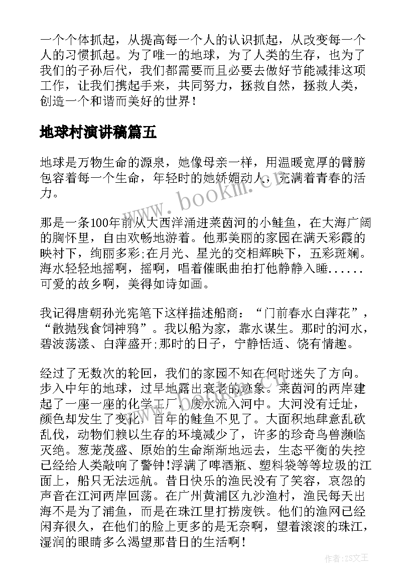 地球村演讲稿 善待地球演讲稿(汇总9篇)