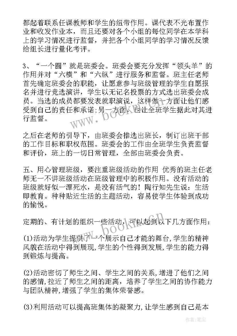 2023年新手班主任学期工作总结(优质8篇)