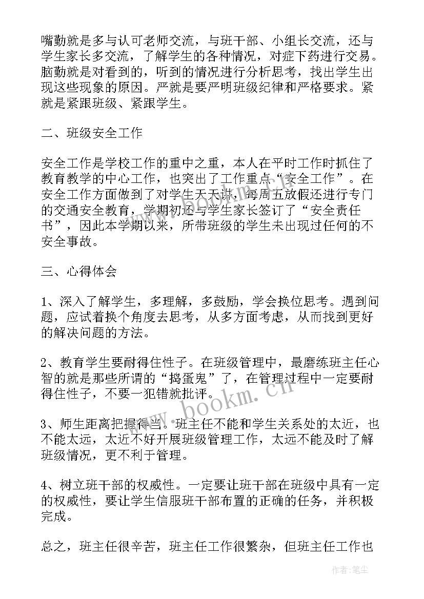 2023年新手班主任学期工作总结(优质8篇)