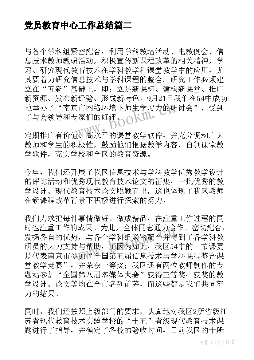 2023年党员教育中心工作总结 创安工作总结工作总结(优质6篇)