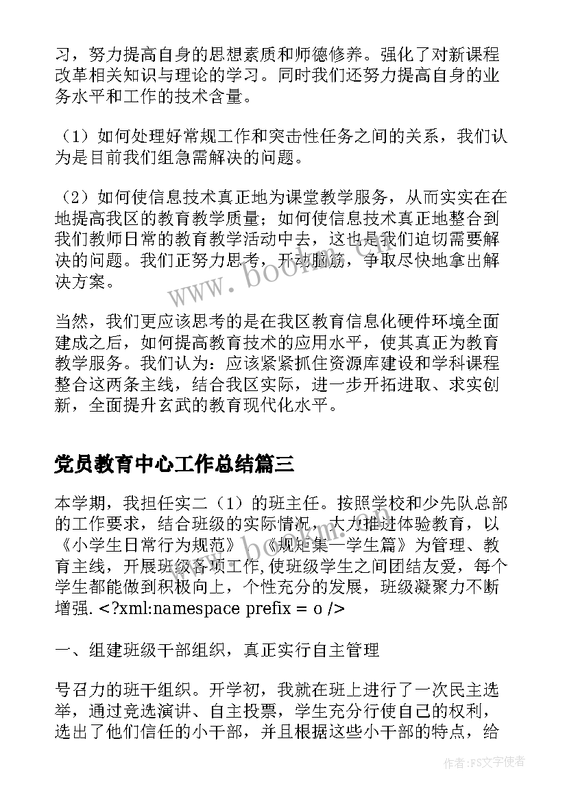 2023年党员教育中心工作总结 创安工作总结工作总结(优质6篇)