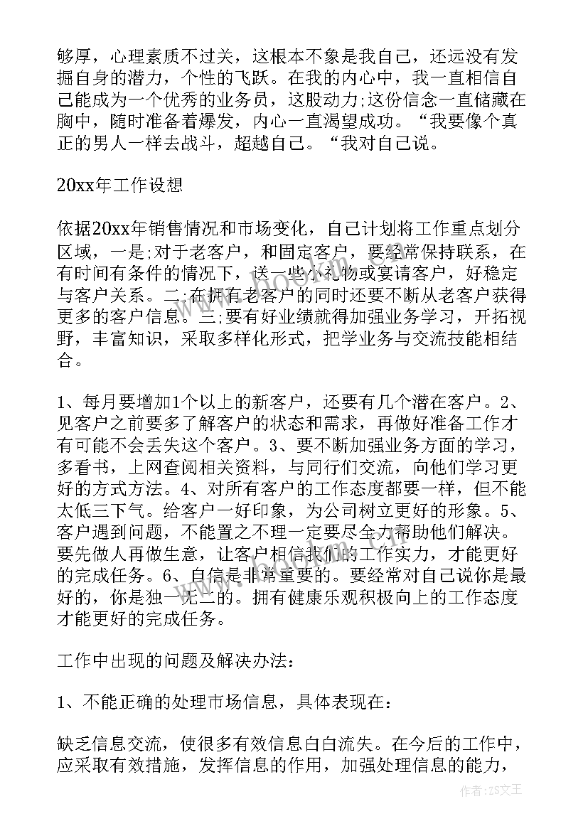 最新工程机械销售情况 销售工作报告(通用10篇)