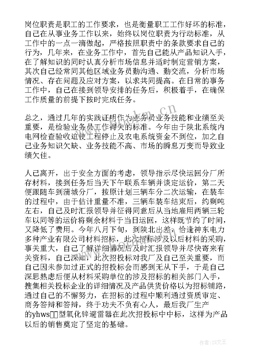 最新工程机械销售情况 销售工作报告(通用10篇)