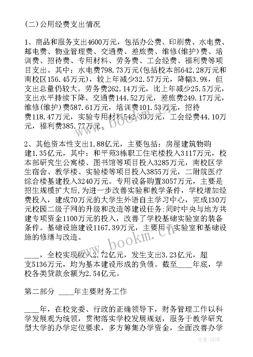 最新学校财务工作总结及工作计划 学校财务期末工作总结及工作计划(精选7篇)