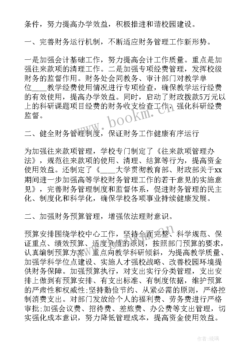 最新学校财务工作总结及工作计划 学校财务期末工作总结及工作计划(精选7篇)