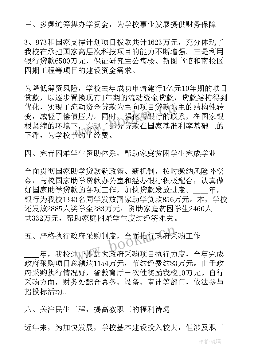 最新学校财务工作总结及工作计划 学校财务期末工作总结及工作计划(精选7篇)