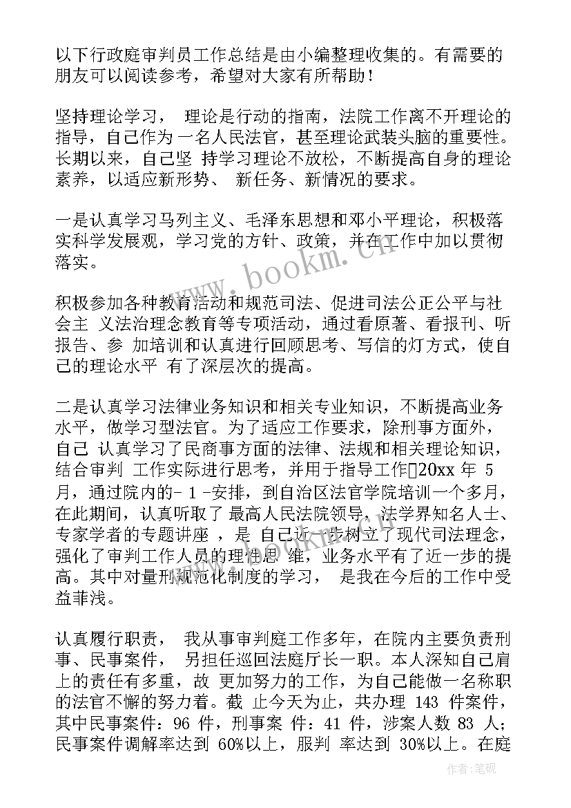 最新行政审判工作报告 行政审判工作总结(通用9篇)