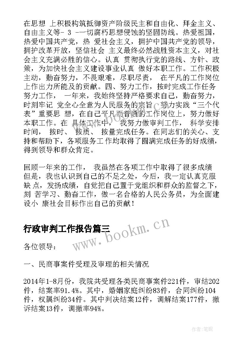 最新行政审判工作报告 行政审判工作总结(通用9篇)