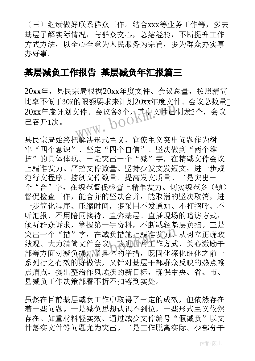 2023年基层减负工作报告 基层减负年汇报(大全5篇)