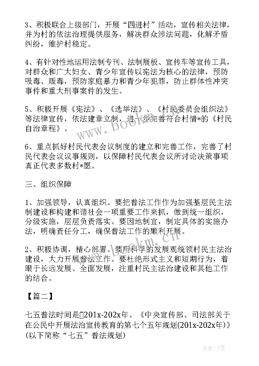 2023年农村普法工作报告 农村七五普法五年工作规划书(通用7篇)