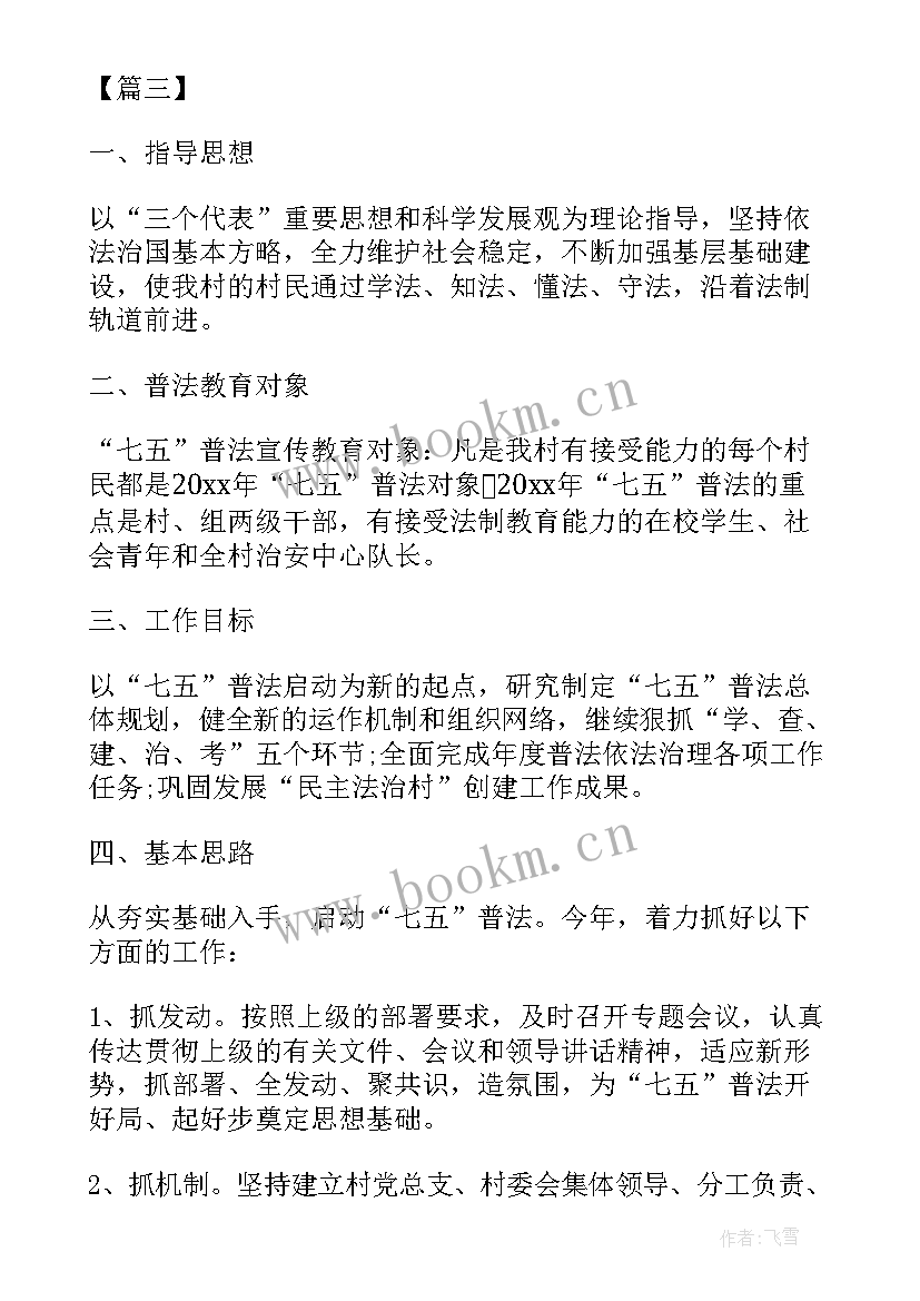 2023年农村普法工作报告 农村七五普法五年工作规划书(通用7篇)