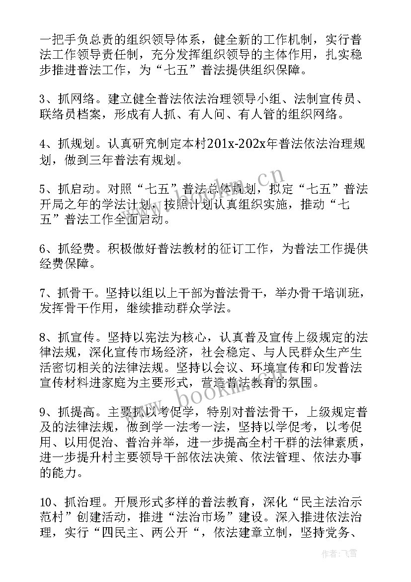 2023年农村普法工作报告 农村七五普法五年工作规划书(通用7篇)