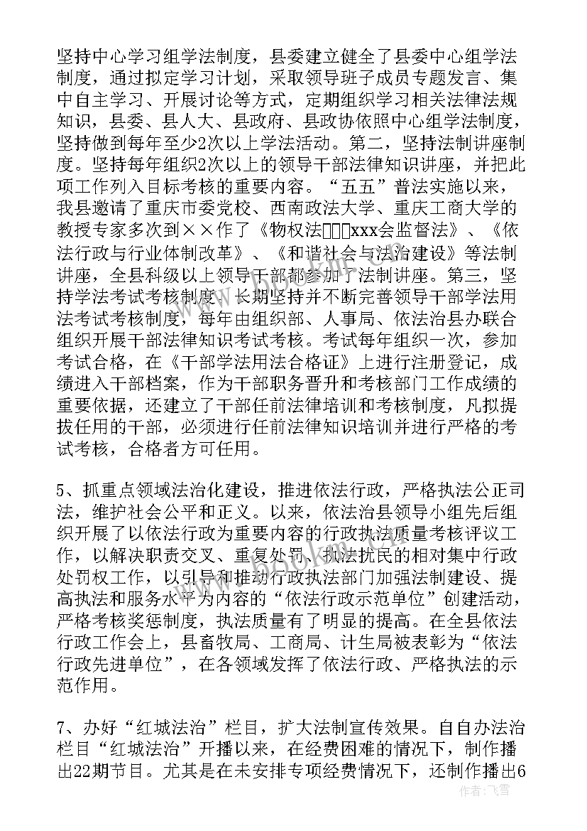 2023年农村普法工作报告 农村七五普法五年工作规划书(通用7篇)