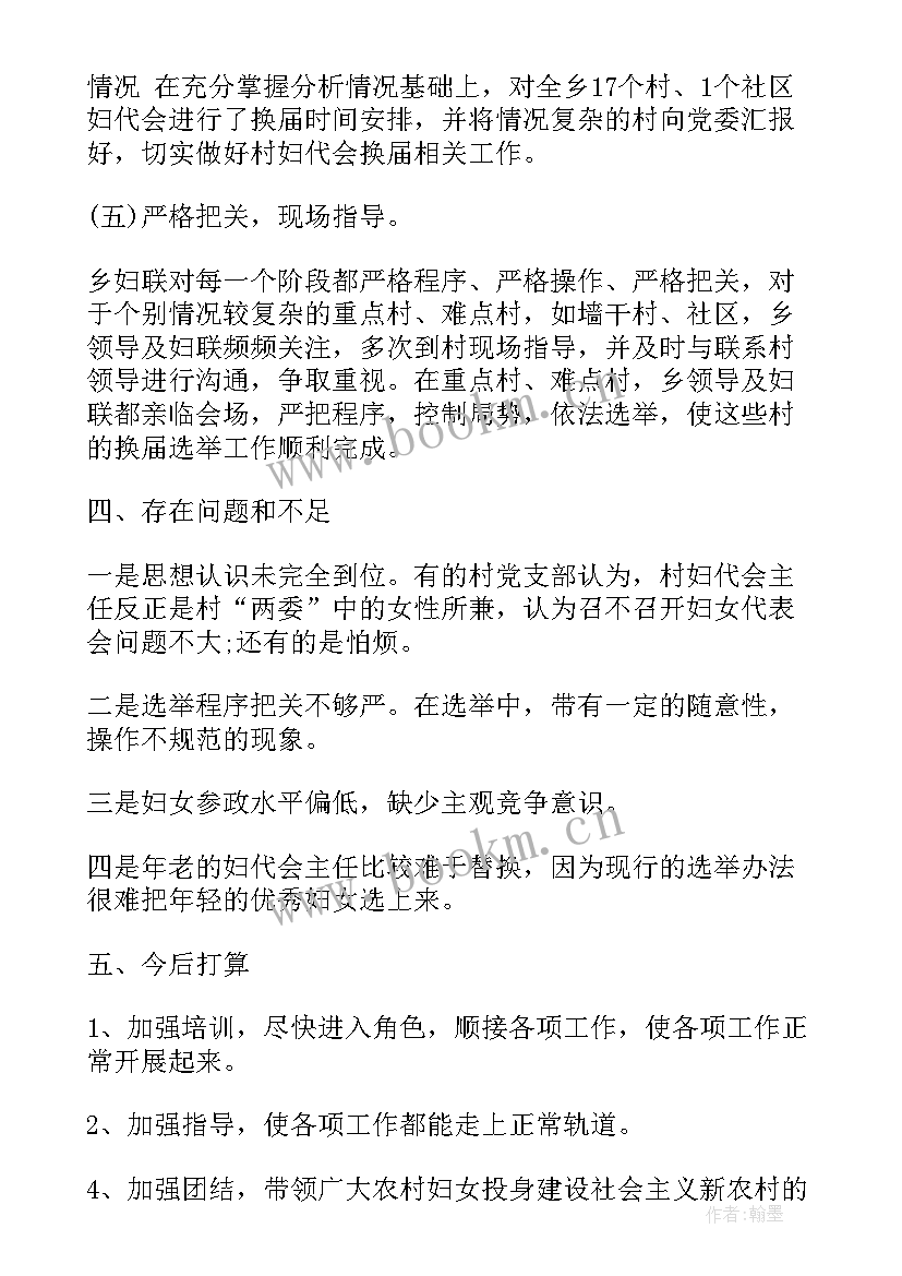 2023年妇代会工作报告(汇总10篇)