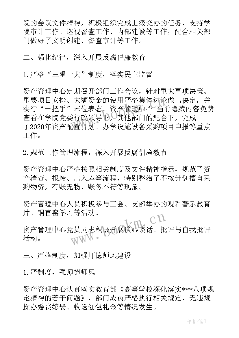 最新银行资产管理部工作报告 资产管理部管理制度(大全5篇)