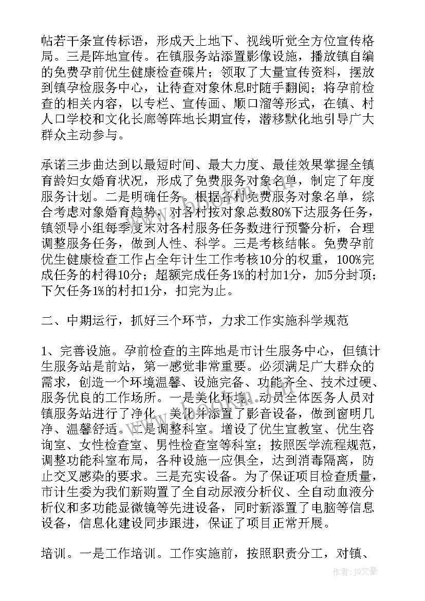 2023年孕检报告书(精选7篇)