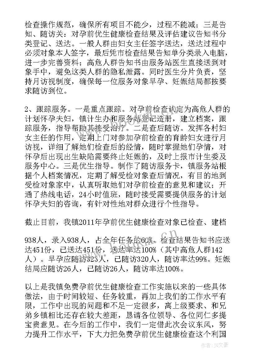 2023年孕检报告书(精选7篇)